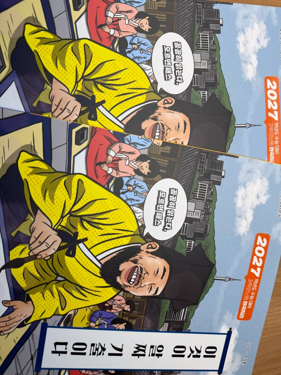 2027 한국지리 이것이 알짜기출이다 이기상t