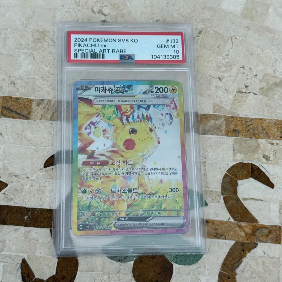 2024 포켓몬 카드 피카츄 EX sar psa10 등급카드