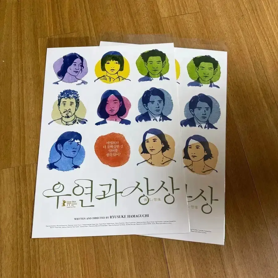 우연과 상상 포스터 일본오리지널전단 북마크아티스트뱃지 하마구치류스케 싸인