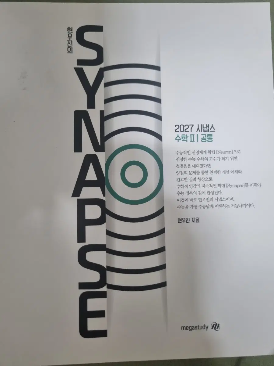 27년 시냅스 수1 수2 새책입니다