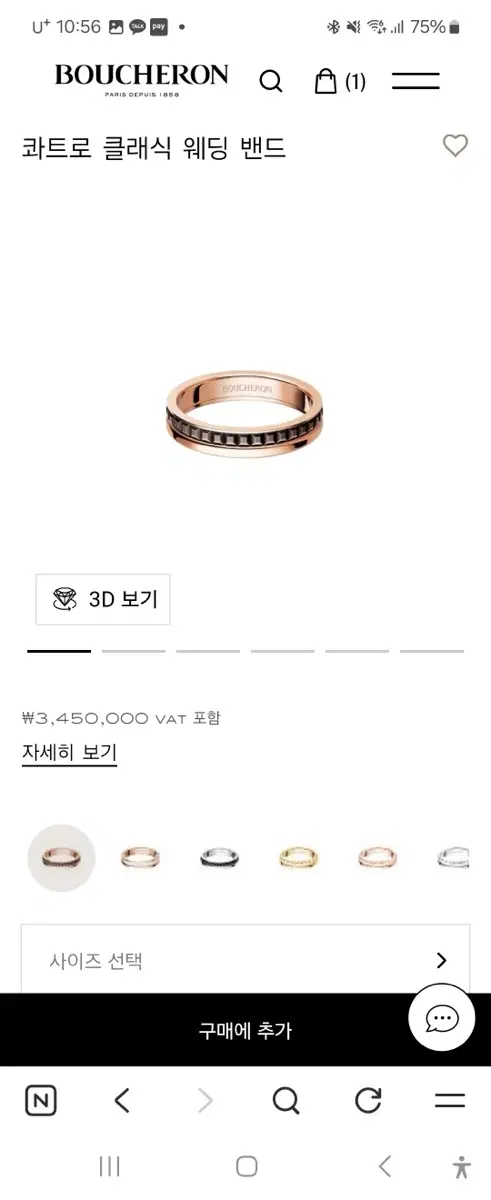 부쉐론 콰트로 클래식 웨딩 밴드