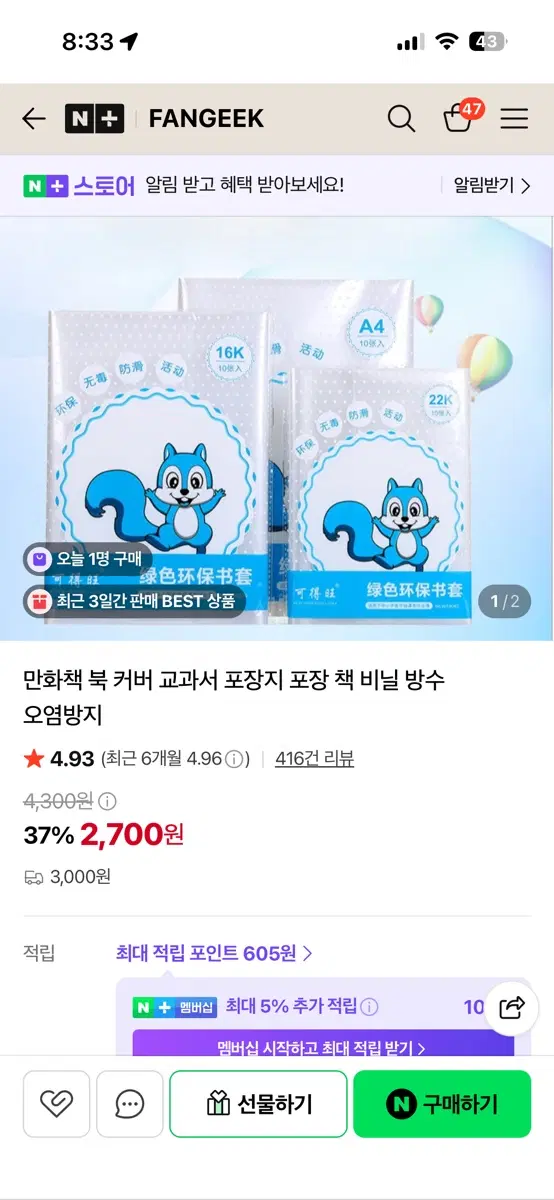 만화책 북 커버 교과서 포장지 포장 책 비닐 방수 오염방지