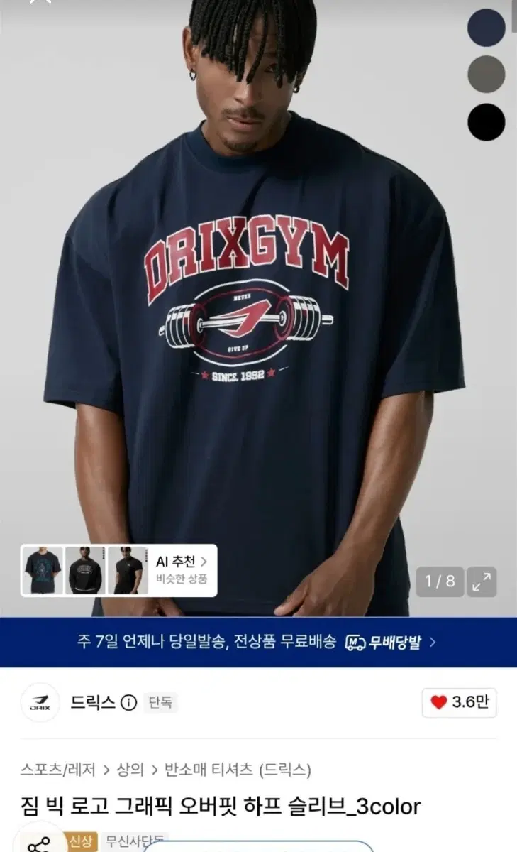 드릭스 짐 빅 로고 그래픽 오버핏 반팔 티셔츠 네이비