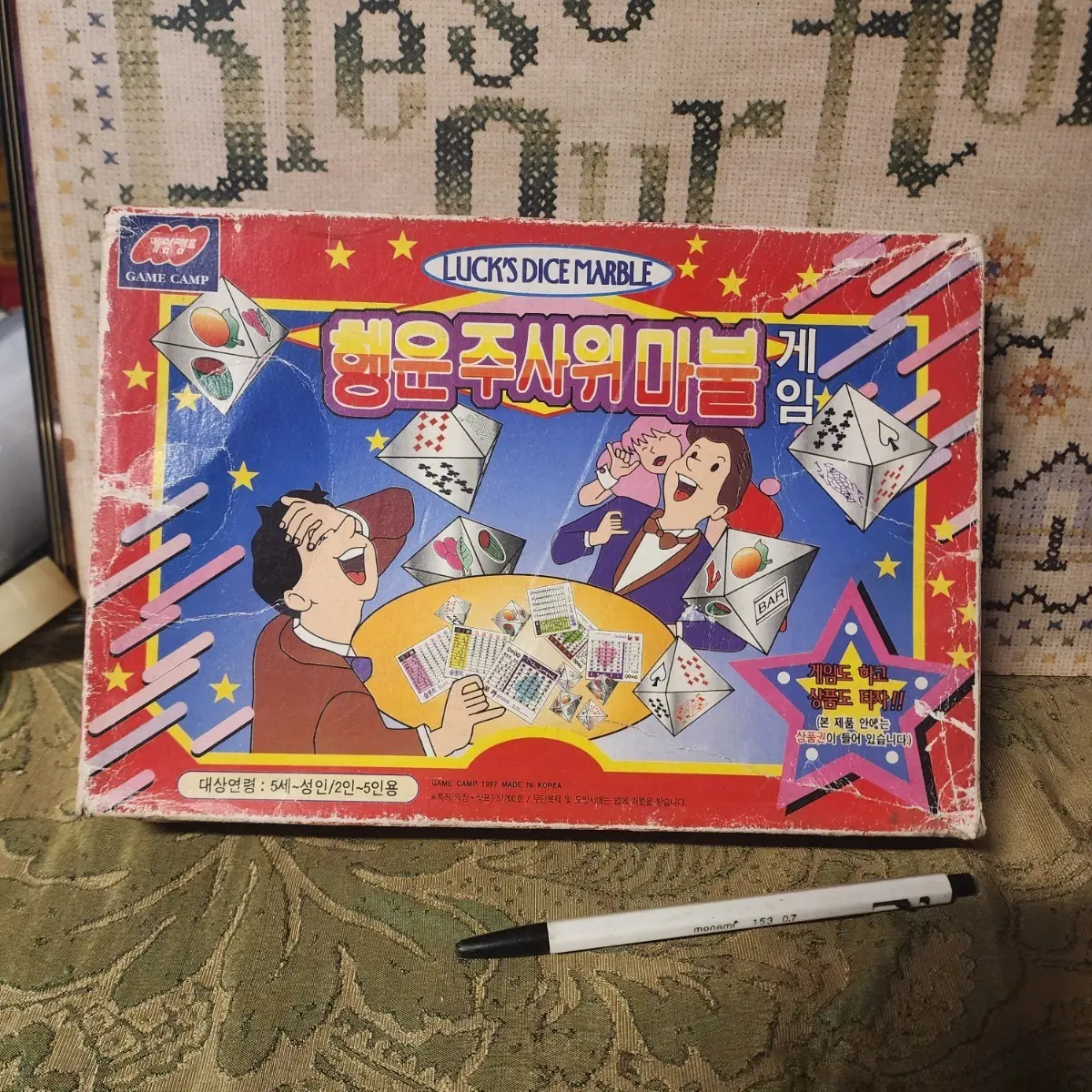 1990년대 출시된 국산 고전 보드게임인 행운 주사위 마블 게임(럭스 주사위 마블)