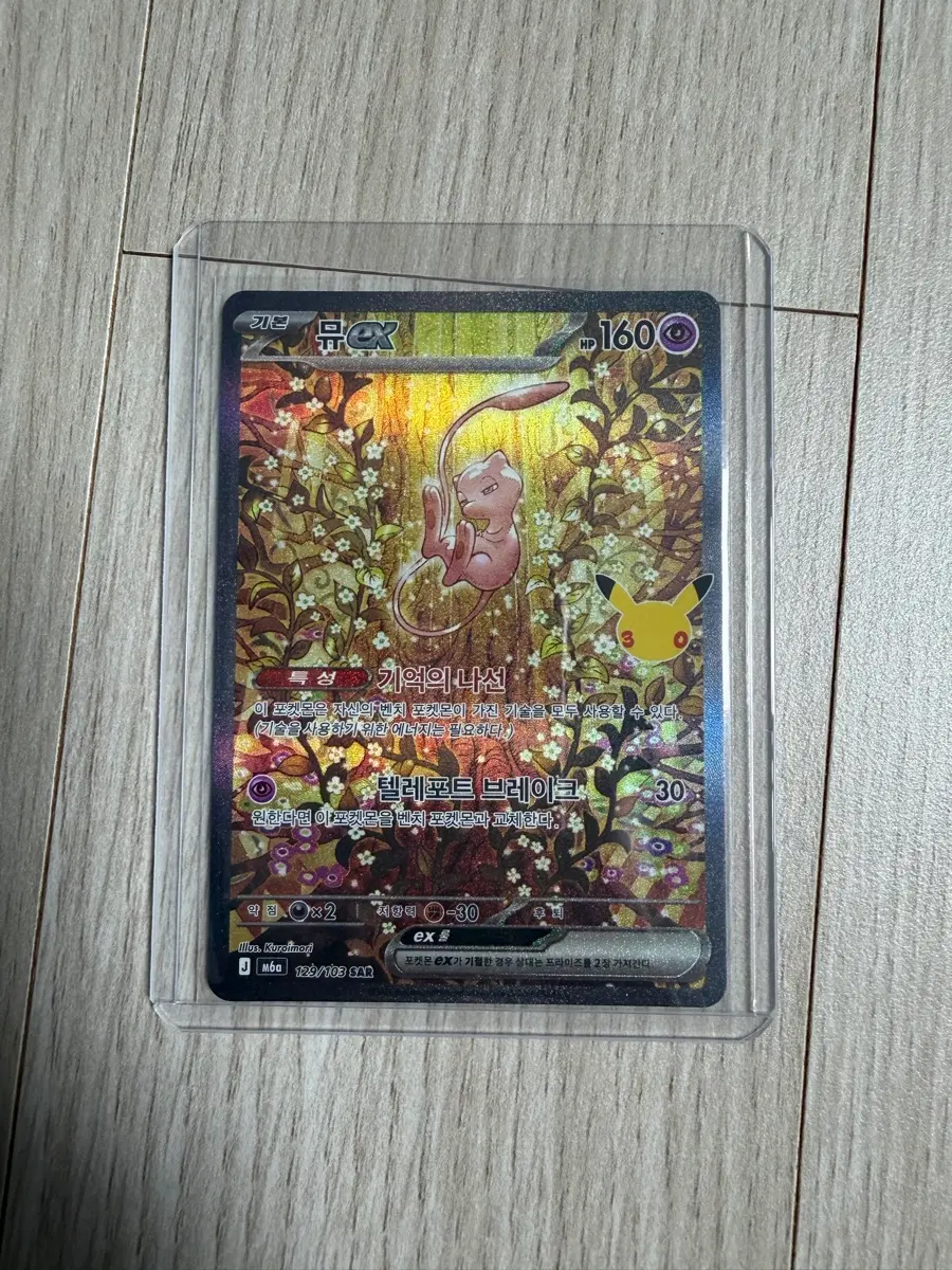 포켓몬카드 30주년 뮤 ex sar