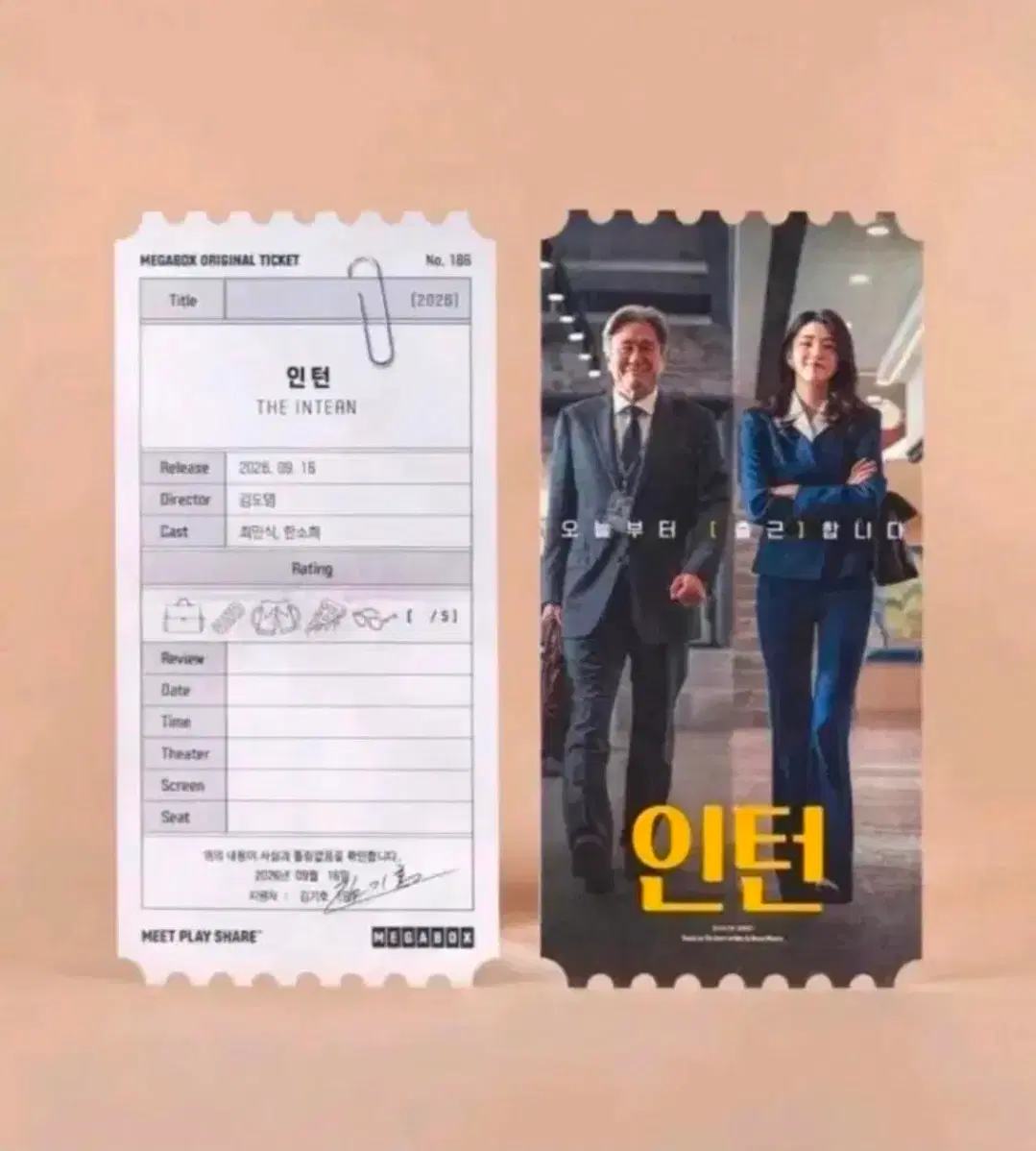 인턴 오리지널티켓