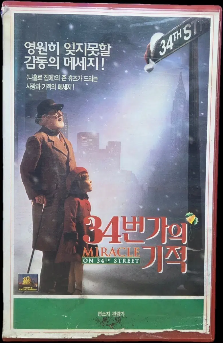 34번가의 기적 VHS