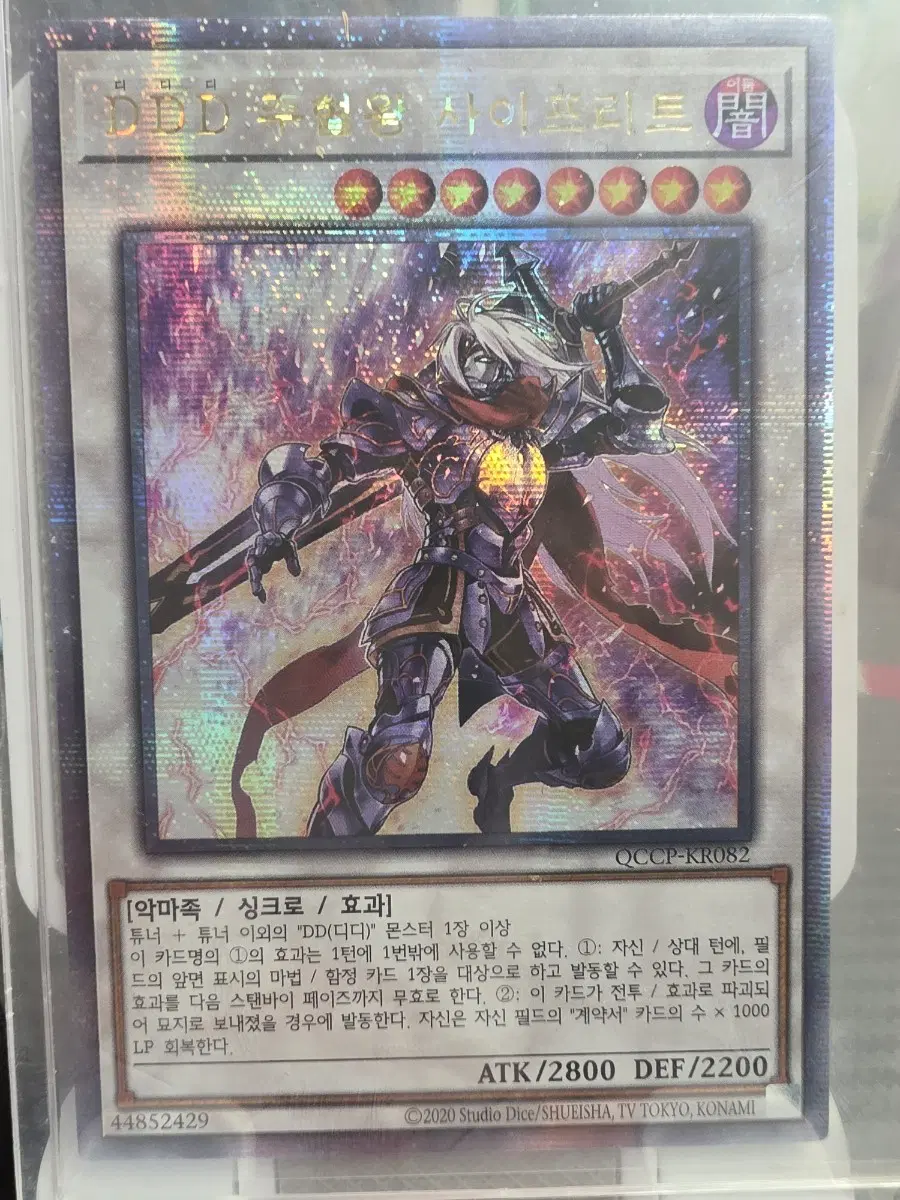 DDD 주혈왕 사이프리드 쿼식 유희왕