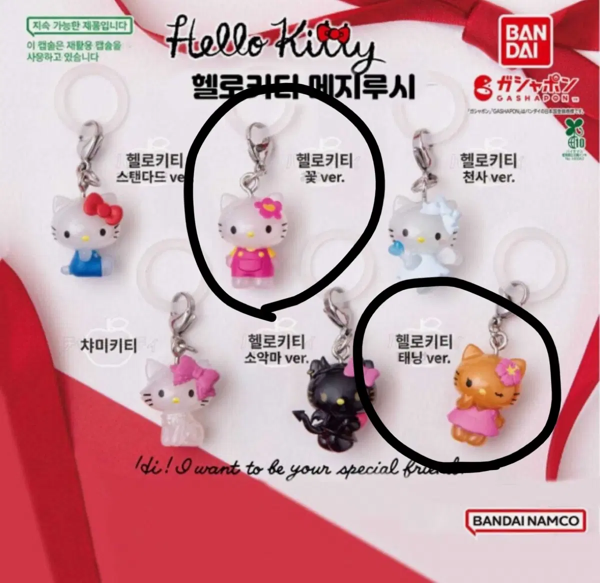 산리오 헬로키티 메지루시 가챠 꽃 태닝