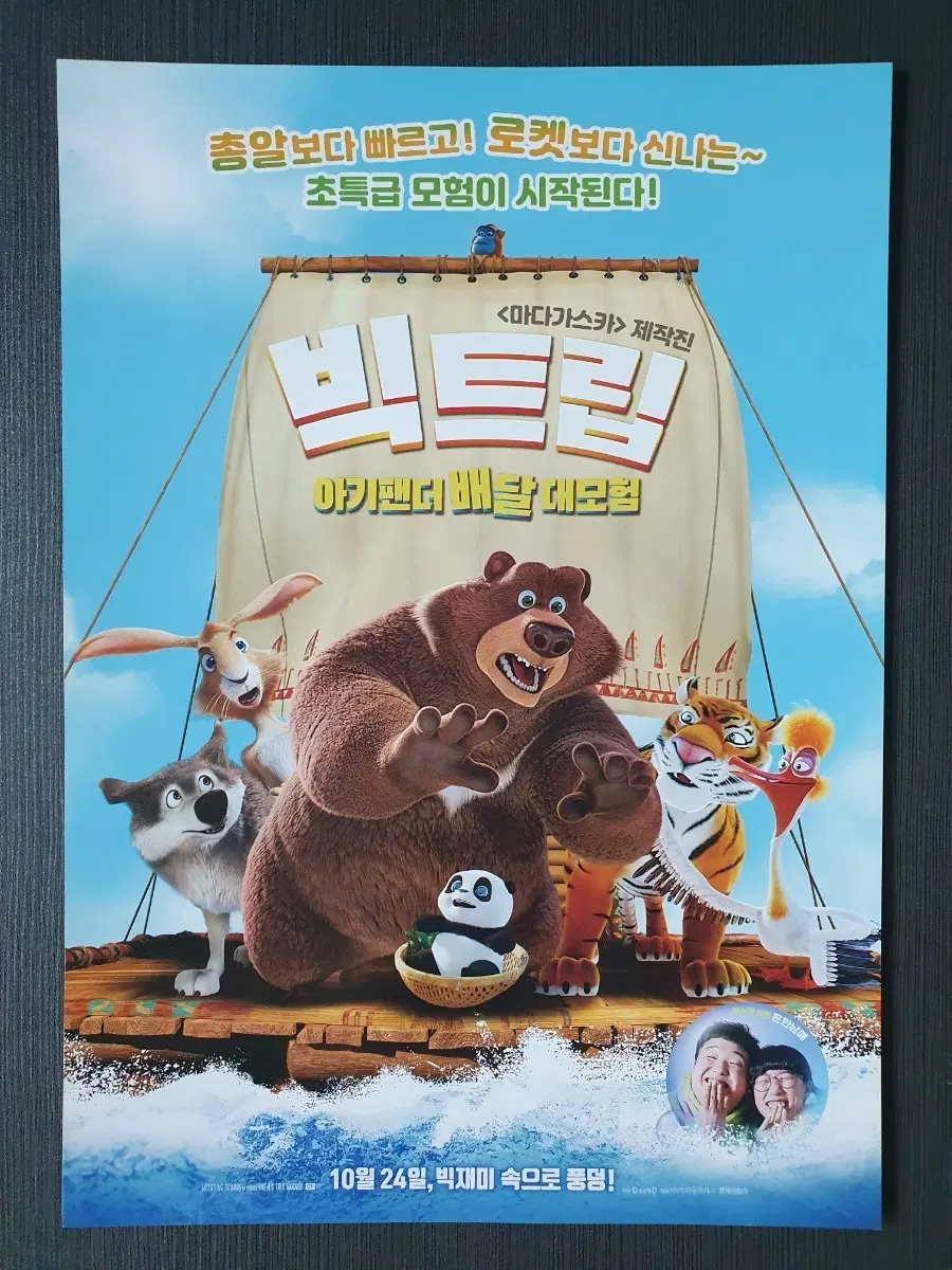 빅트림 아기팬더 배달 대모험 극장판 전단지 A4