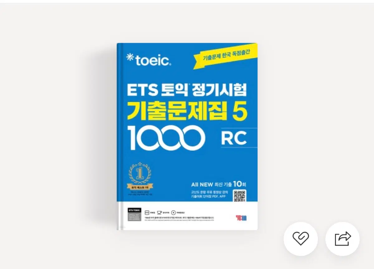 ETS 토익 기출문제집 5 RC(리딩)