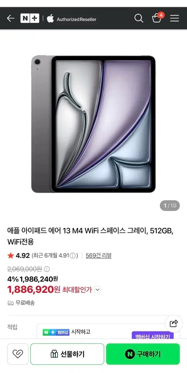 미개봉 신품) 아이패드 ipad air 13 m4 512g Wi-Fi