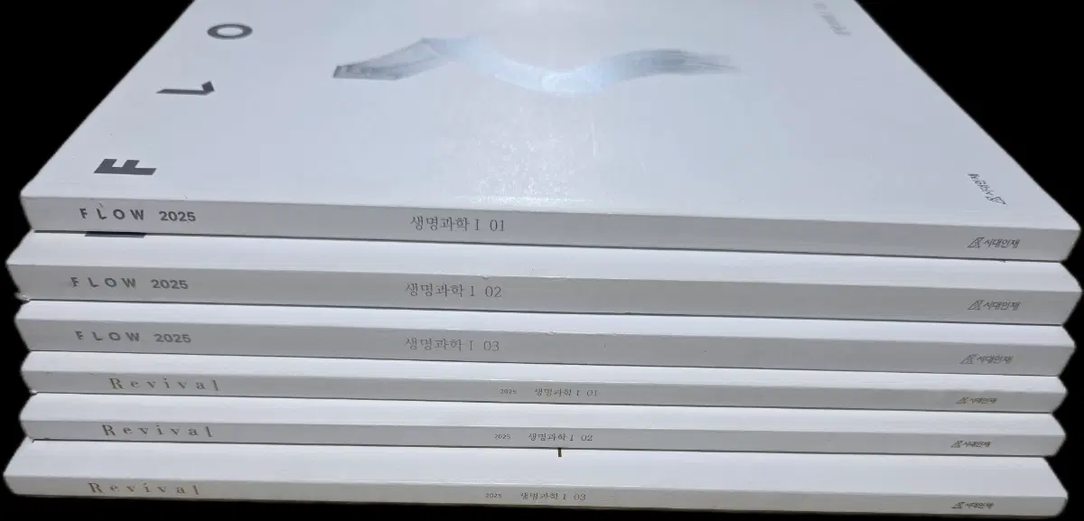 시대인재 생명과학1 생1 플로우 리바이벌 6권