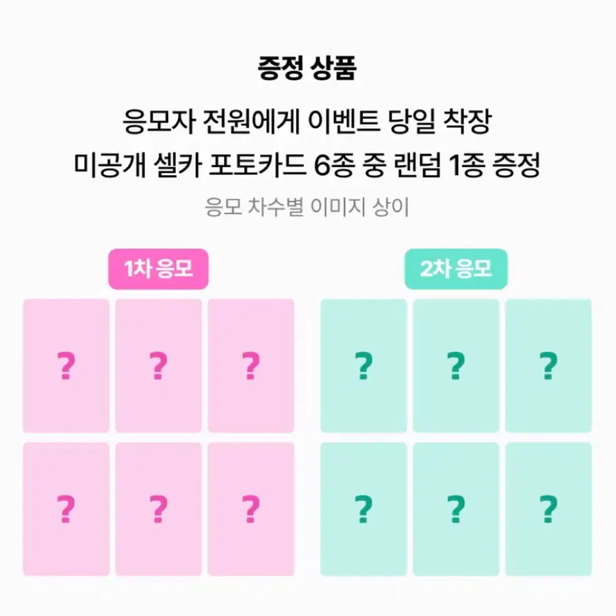 위시 ISPY 응모용 앨범 판매!!(2차)