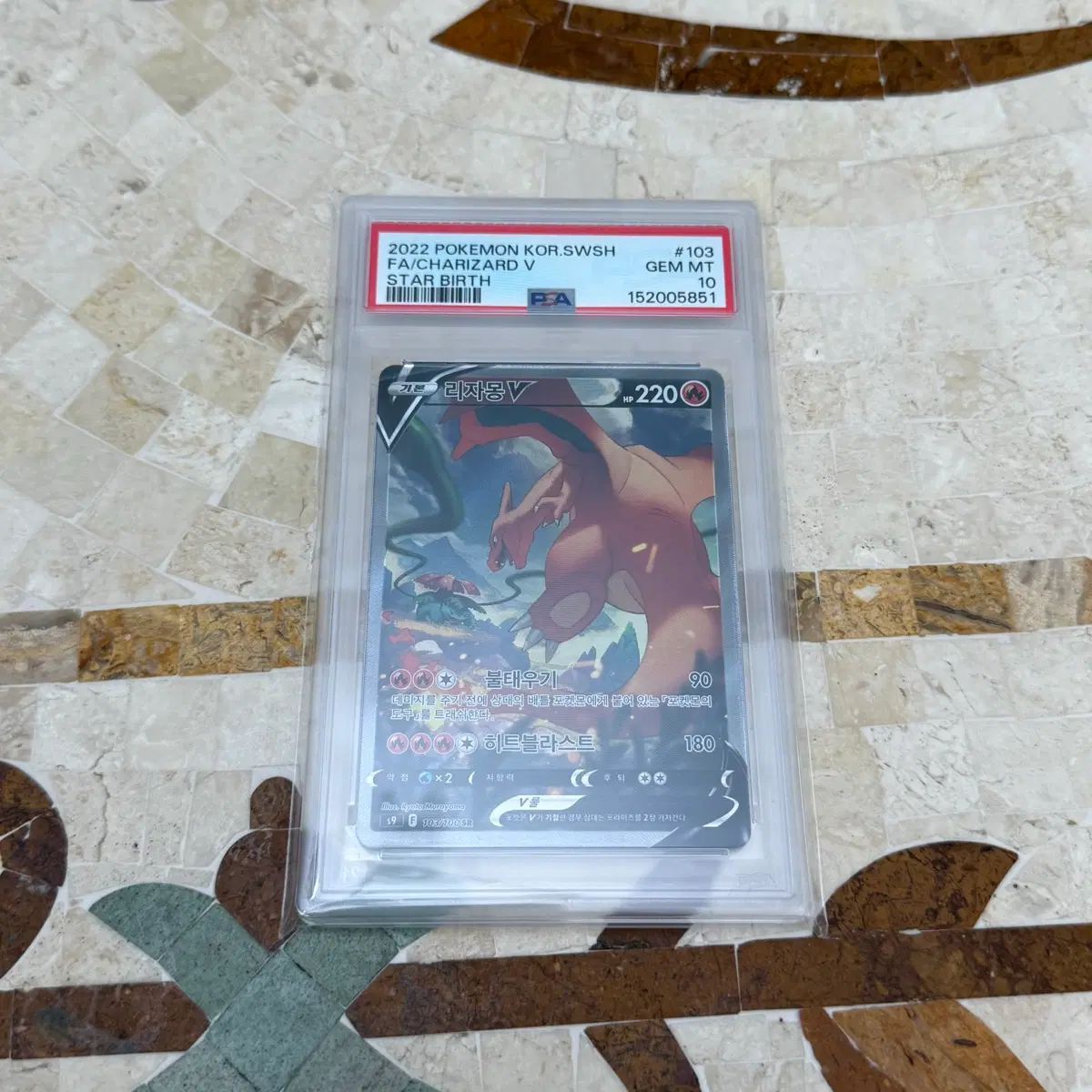 포켓몬 리자몽 V 특일 (스타버스) PSA 10 등급카드