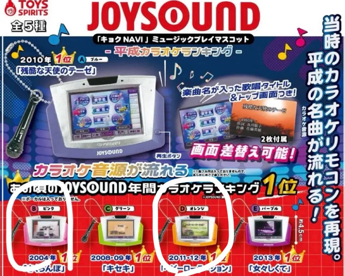 Joysound 가라오케 노래방 가챠 사쿠란보 일괄