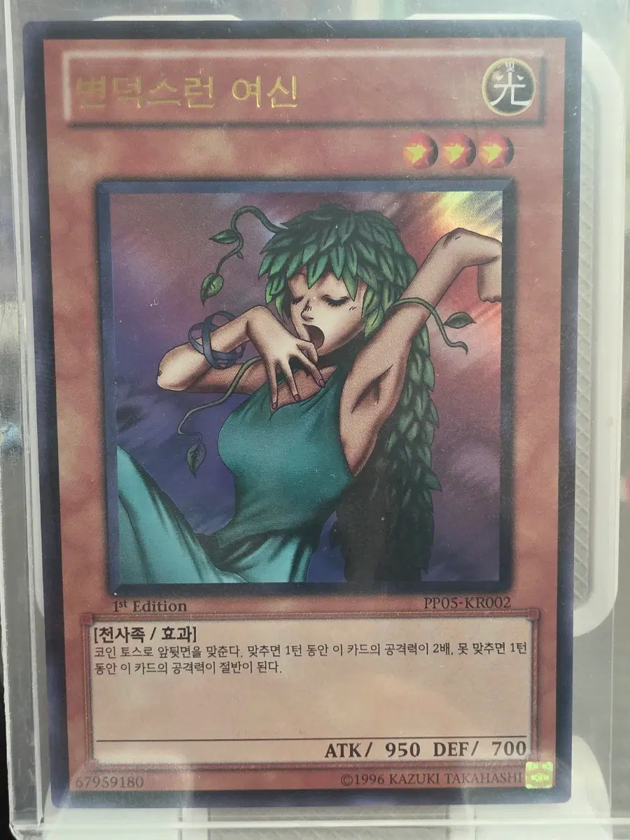 변덕스런 여신 1st Edition PP05-KR002 유희왕