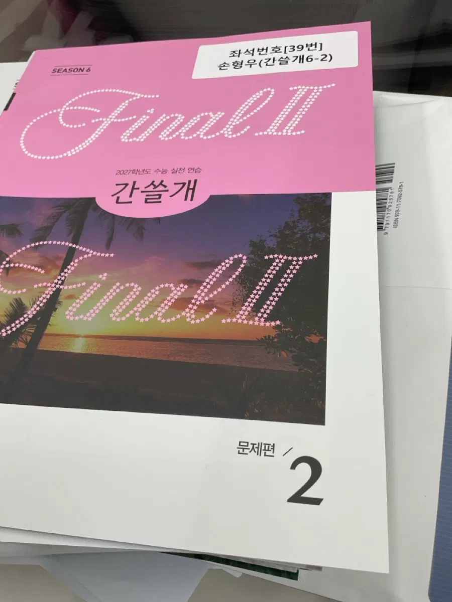 이감 간쓸개 파이널 시즌 5-1~