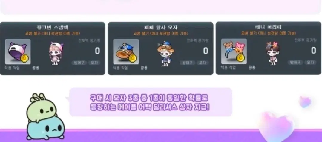 메이플스토리 롯데 콜라보 3종 쿠폰