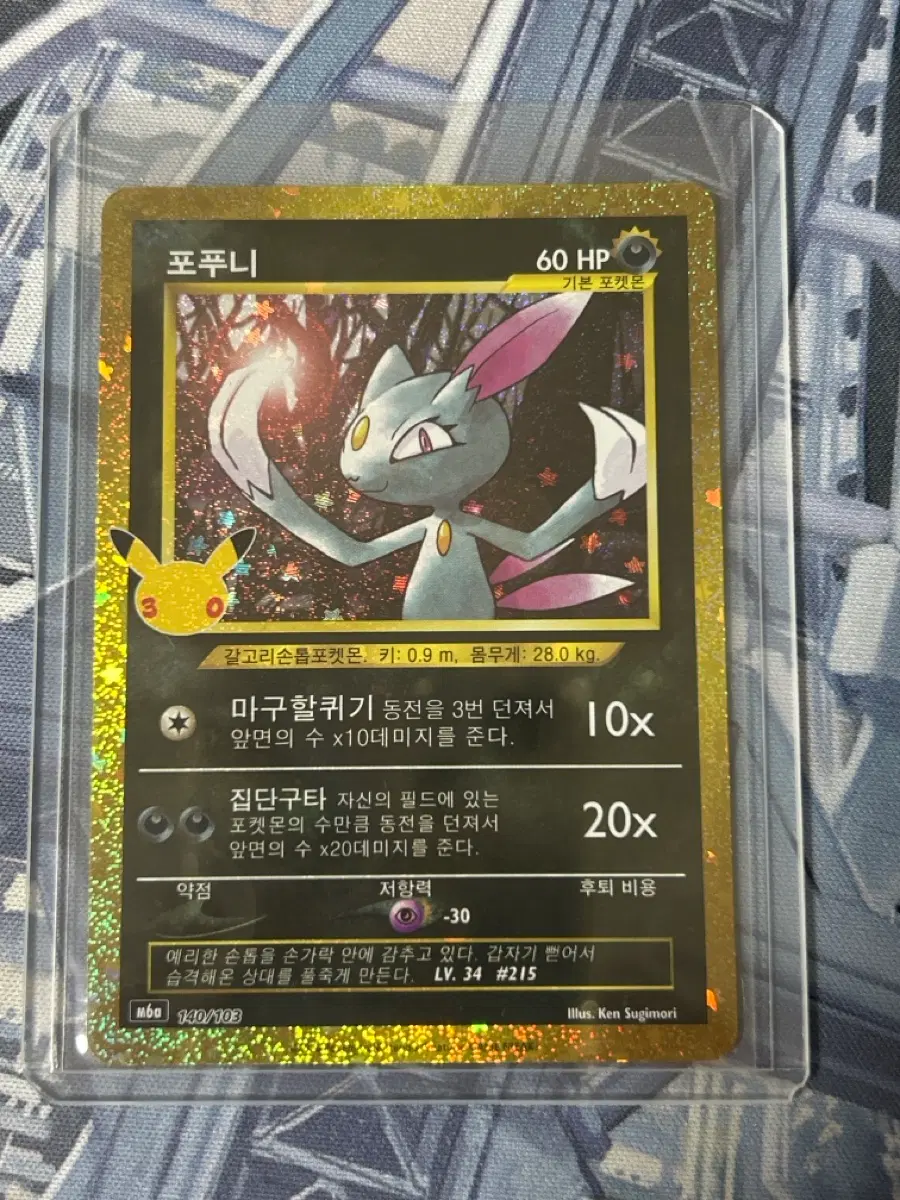 포켓몬카드 30주년 포푸니 복각 한글판 판매합니다