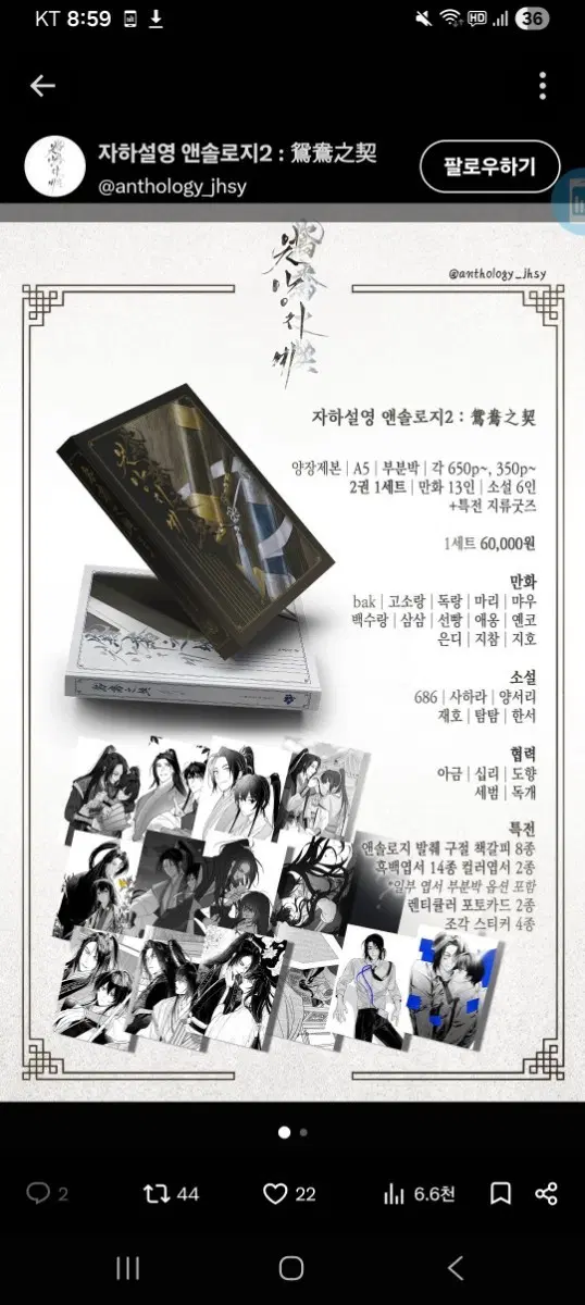 구함)자설 자하설영 진혼기 앤솔로지 원앙지계