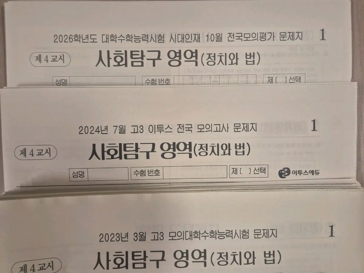 정치와법 모의고사 더프 이투스 시대인재 정법 모의고사 [51회분]