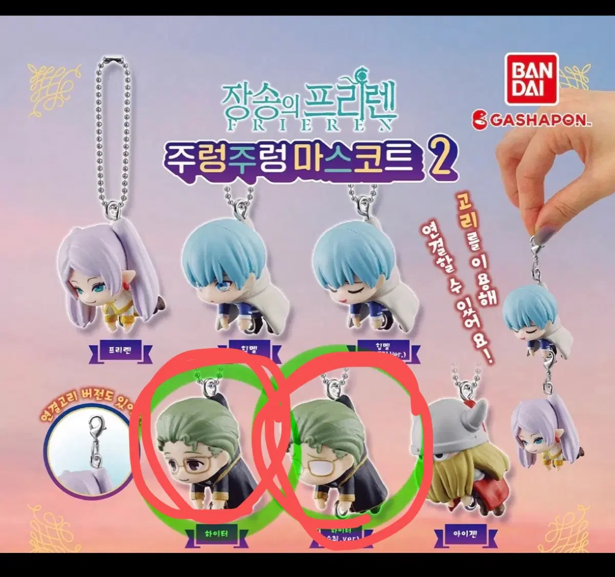 하이터 대롱가챠 일괄(각각O)