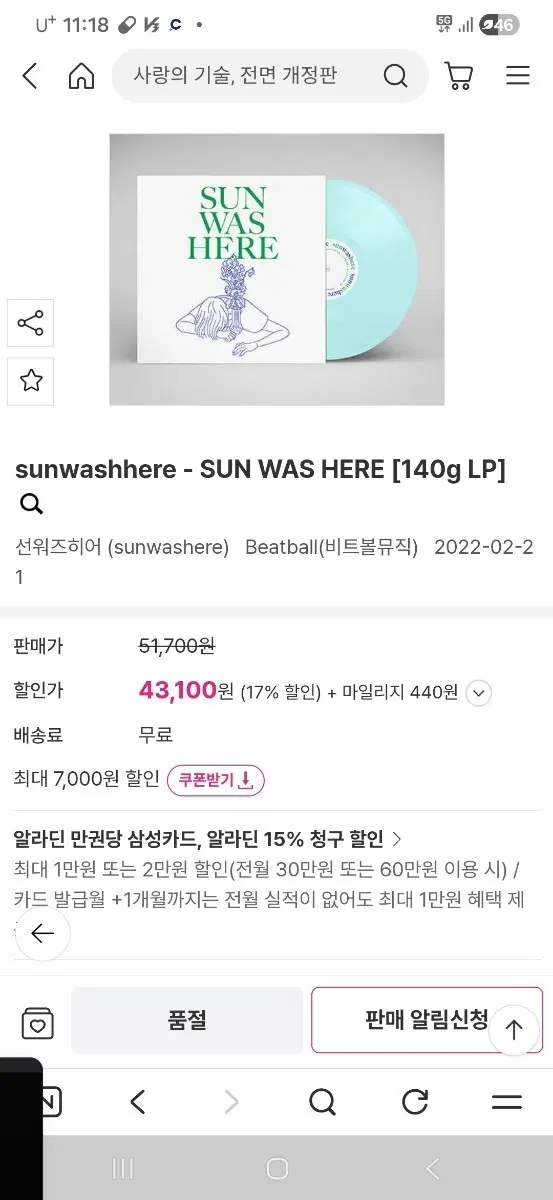 선워즈히어 SUN WAS HERE 140g LP