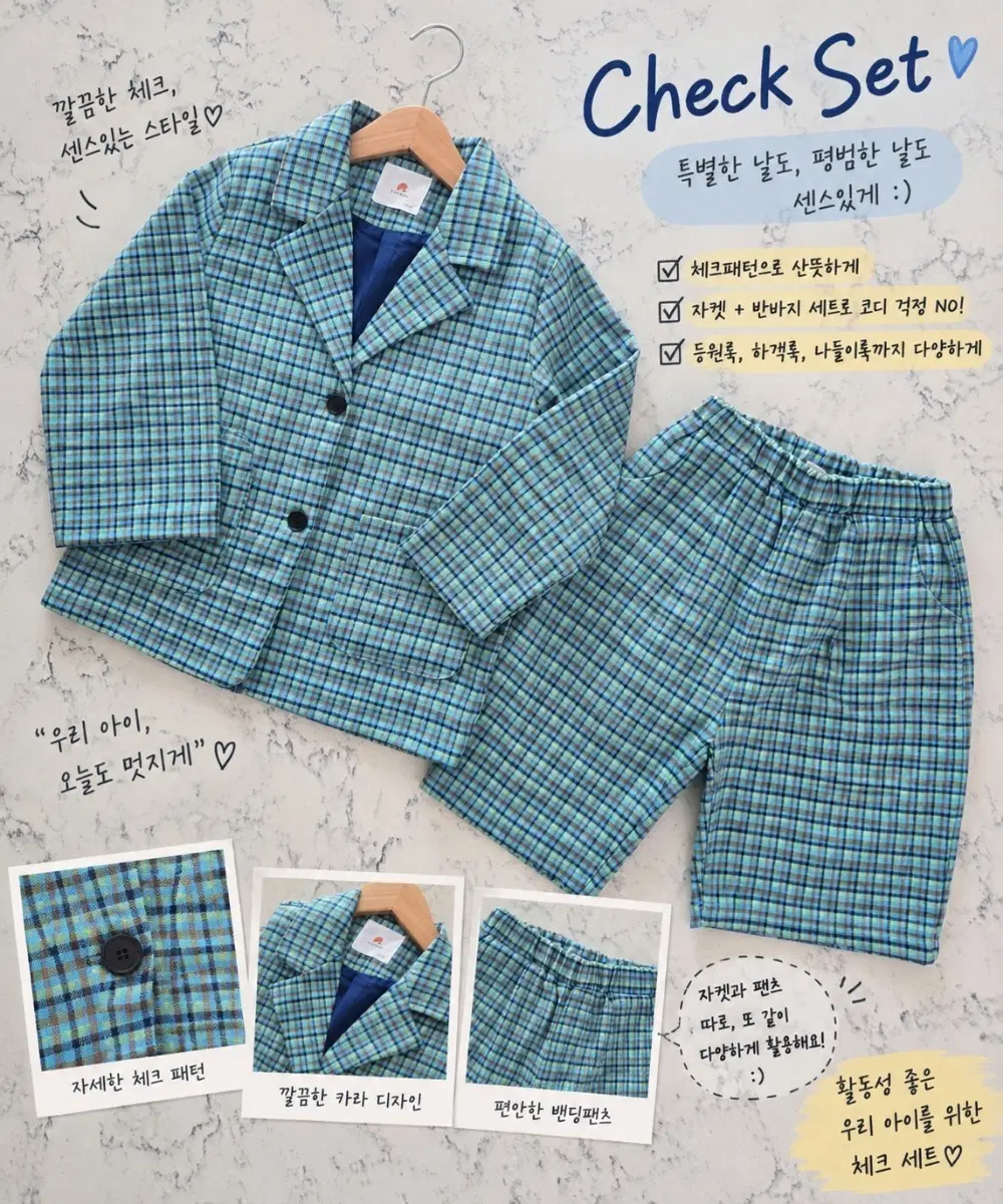 체크 자켓바지세트 150