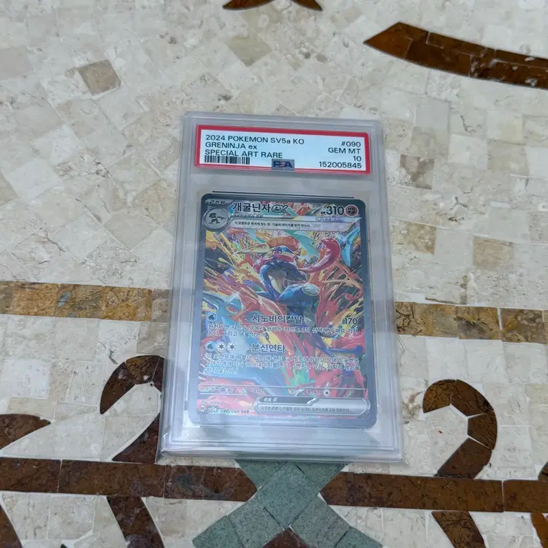 2024 포켓몬 등급카드 개굴닌자 EX sar ko psa10