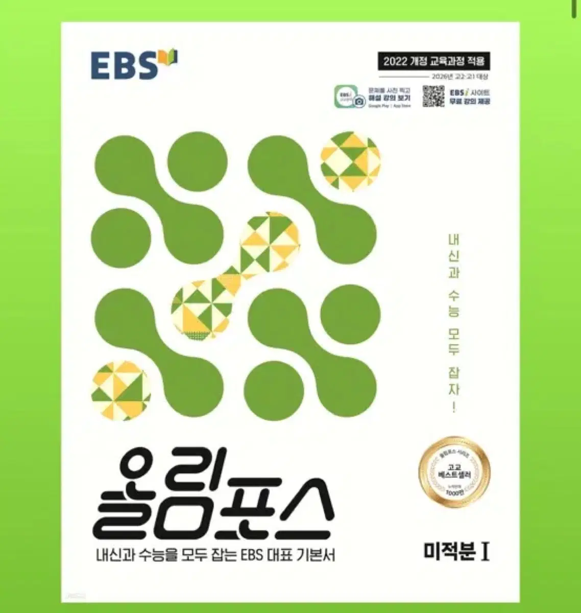 EBS 올림포스 미적분1 (2026년)