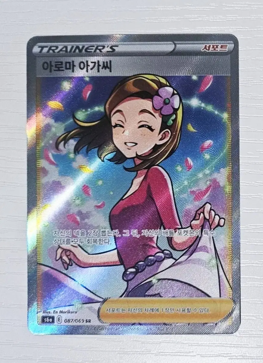 포켓몬카드 아로마 아가씨 SR