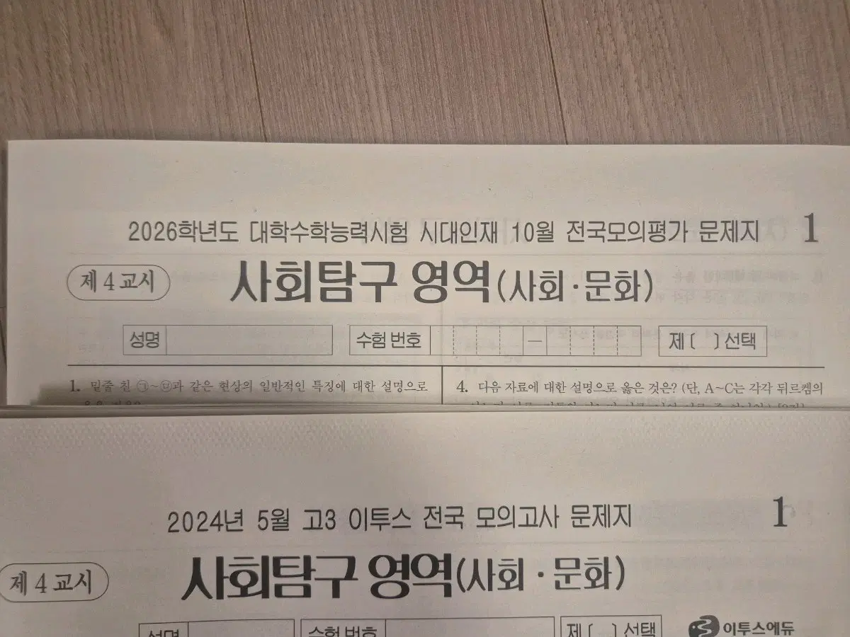 사회문화 모의고사 더프 이투스 시대인재 사문 모의고사 [31회분]