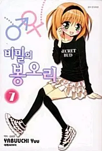 만화책/중고 비밀의 봉오리 1~7권/무료배송