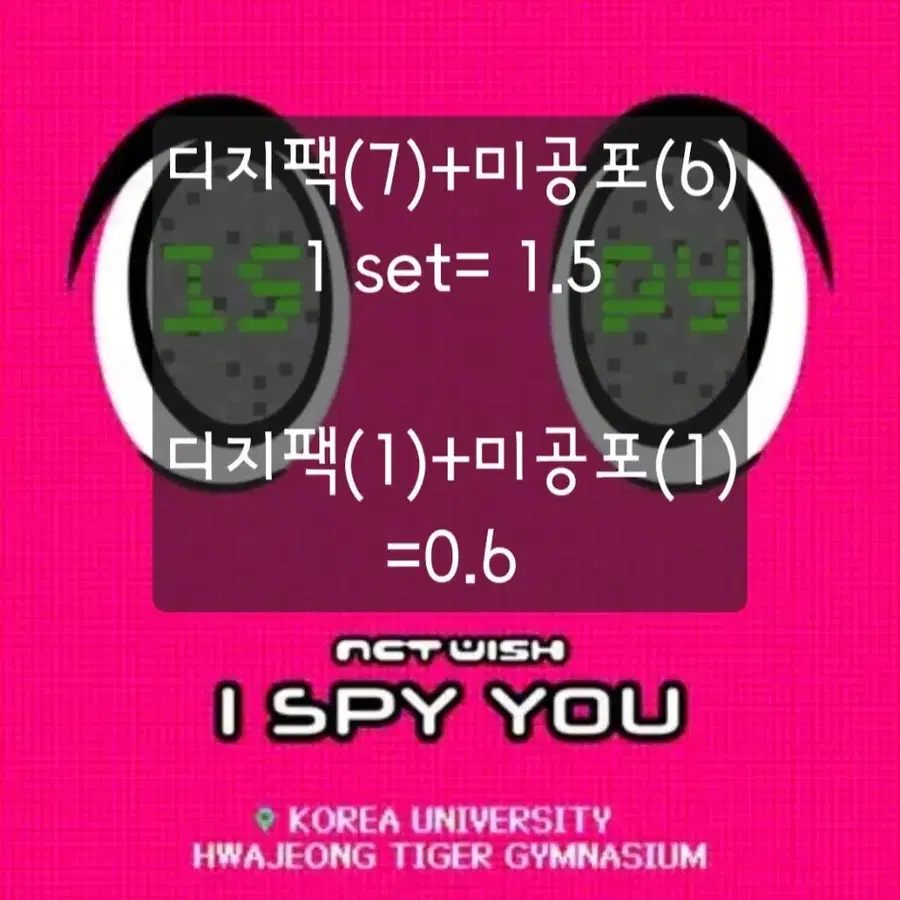 엔시티위시 nct wish 아이스파이 쇼케이스 1차 응모 앨범 양도