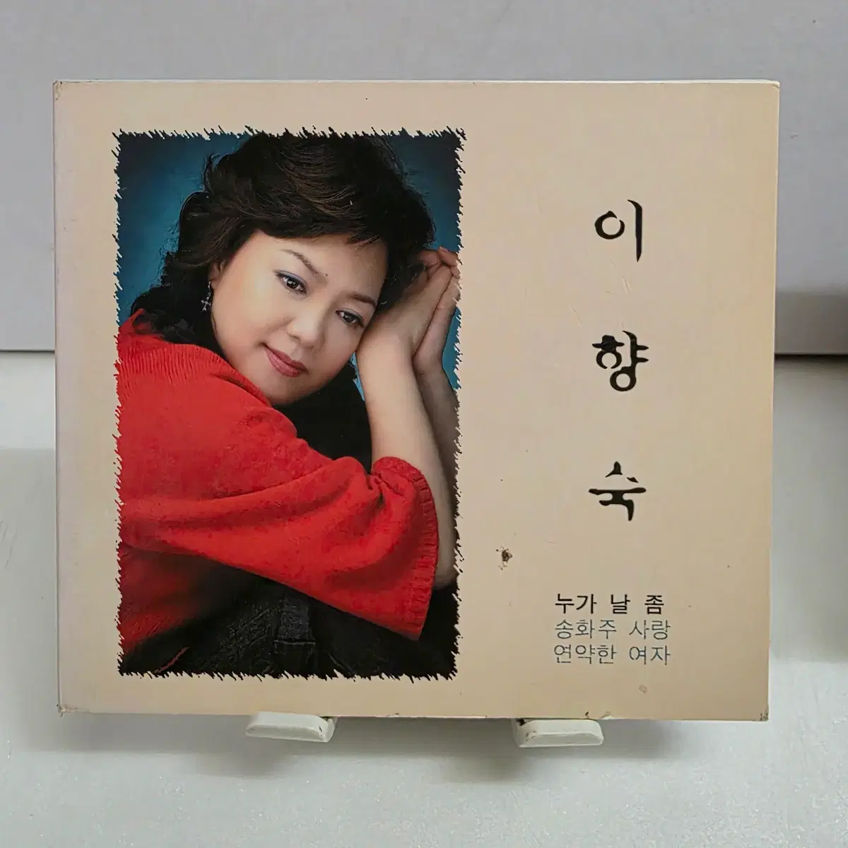 이향숙 누가 날 좀