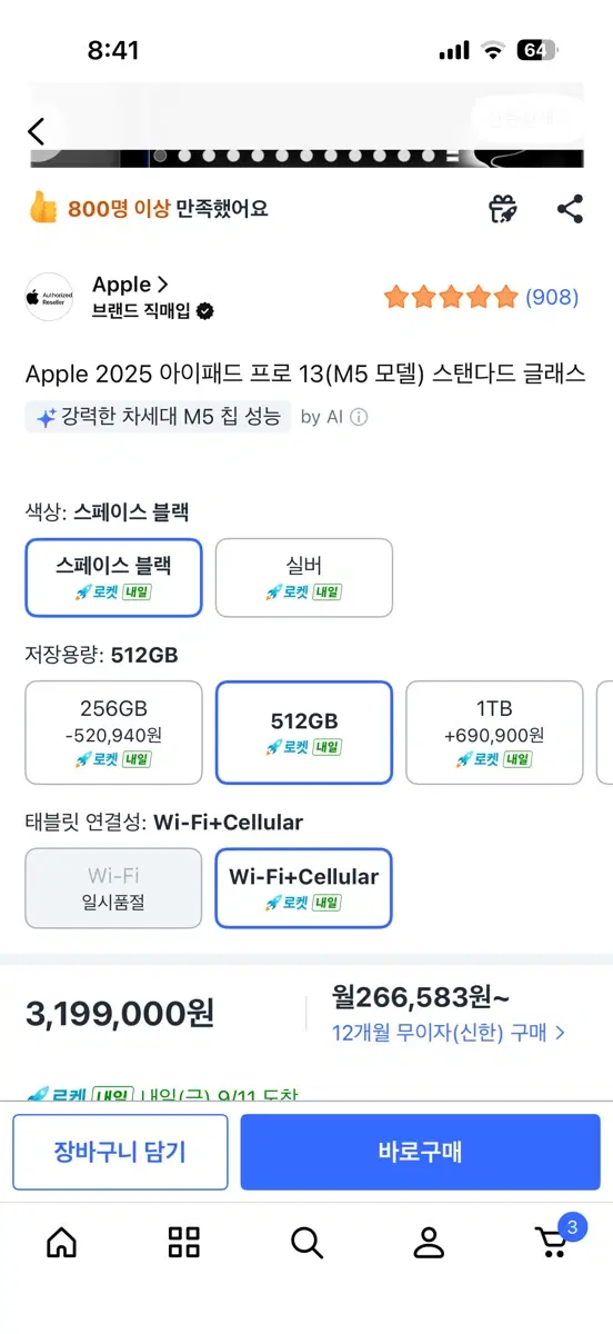 Apple 2025 아이패드 프로 13 M5 스페이스 블랙 512GB