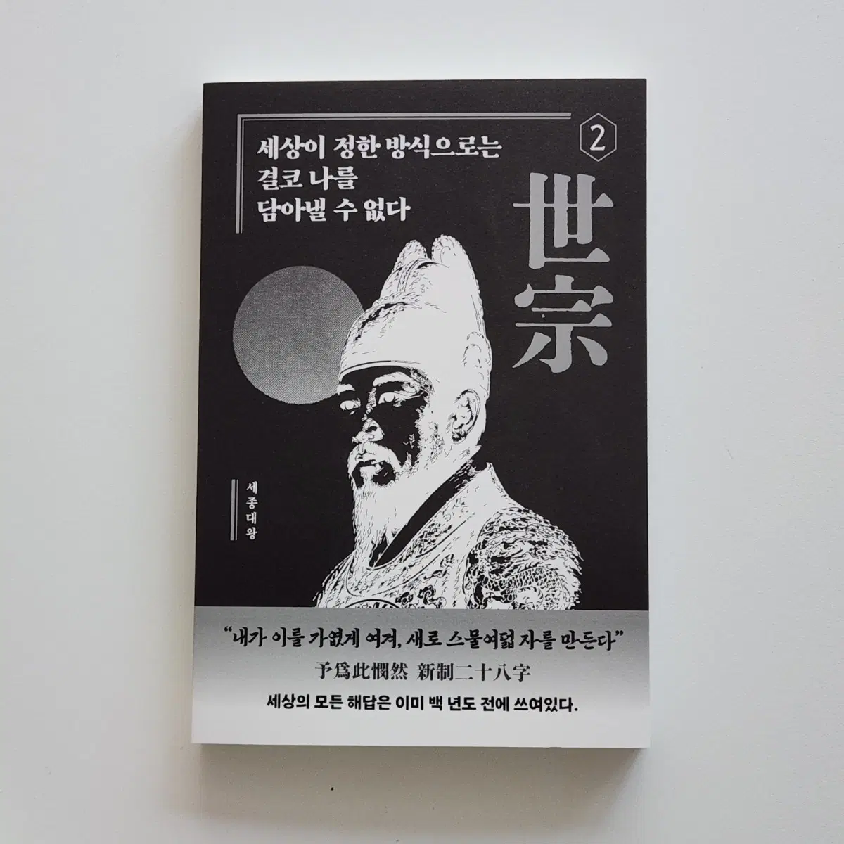 새제품) 세상이 정한 방식으로는 결코 나를 담아낼 수 없다