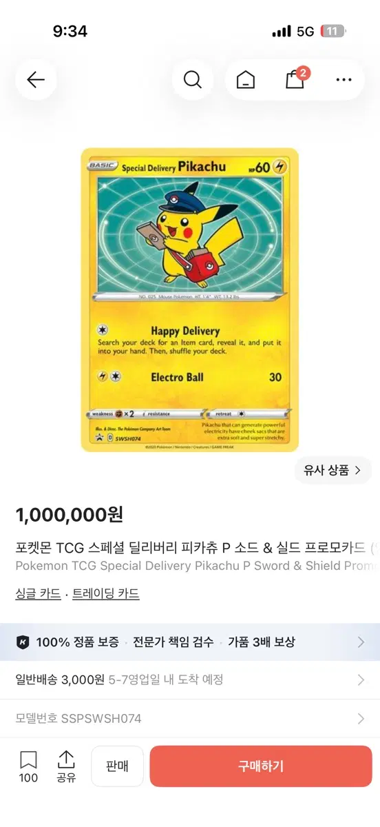 포켓몬 TCG 스페셜 딜리버리 피카츄 P 소드 & 실드 프로모카드 (영문판)