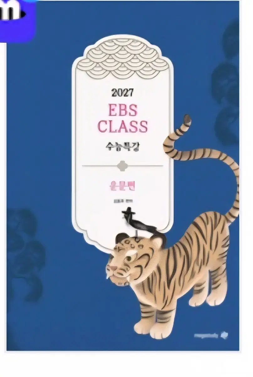 삽니다)2027 김동욱 수특 운문편 삽니다!