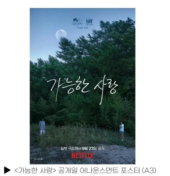 가능한 사랑 어나운스먼트 포스터