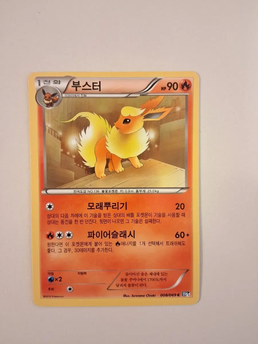 포켓몬 카드 2012년 고대 카드 부스터 90HP