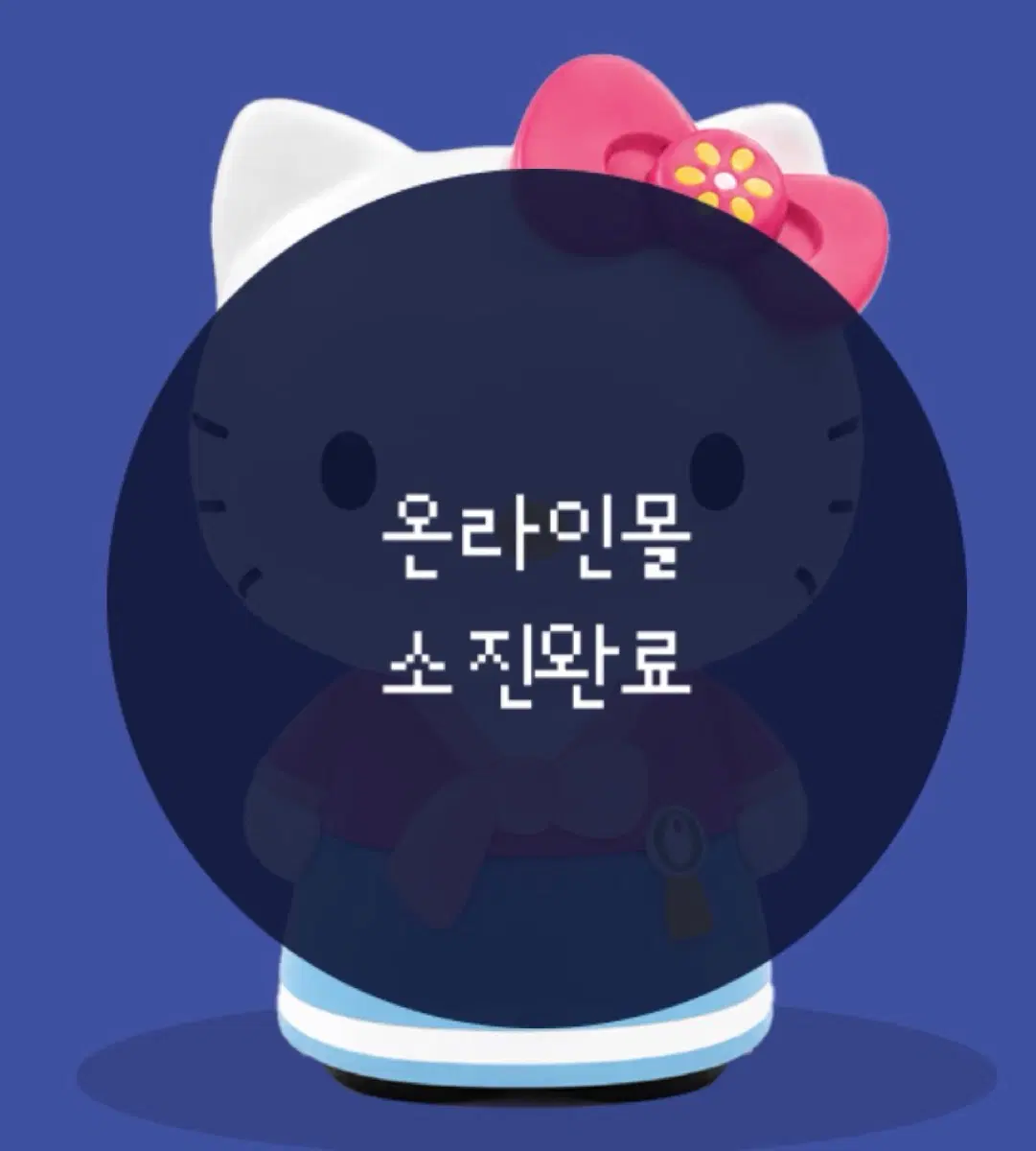 올리브영 한복키티 컨테이너