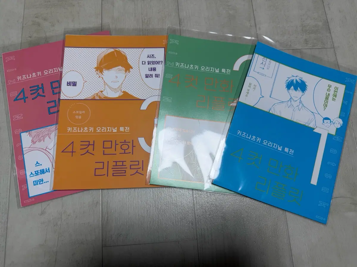 (거래 완료)기븐 리플릿 1-4주차