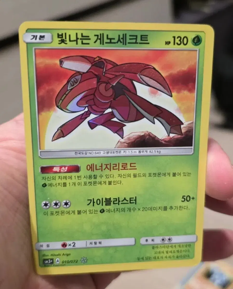 포켓몬 카드 빛나는 게노세크트
