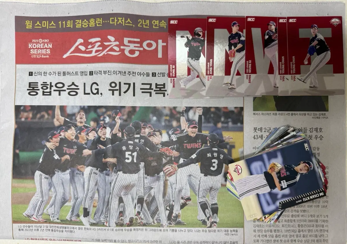 [엘지트윈스] 2025 통합우승 신문+2026 크보카드 일괄 판매