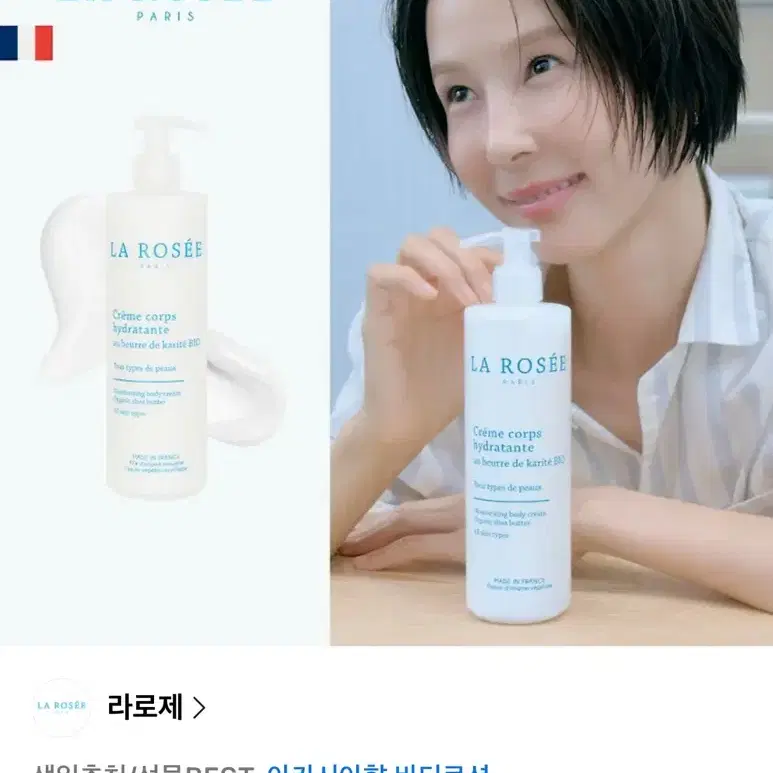 라로제 모이스춰라이징 바디크림 400ml