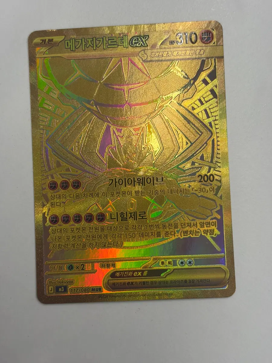 포켓몬카드 지가르데 mur