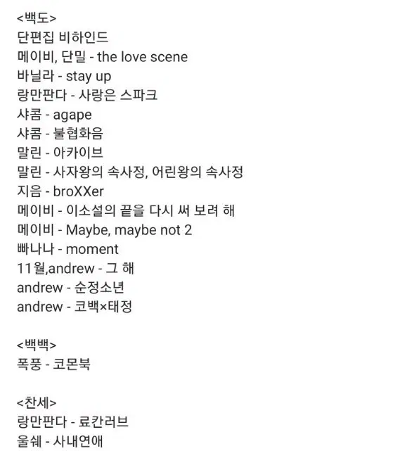 엑소 백도 찬세 회지 팬픽 양도