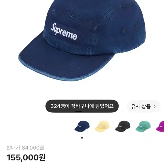 슈프림 워시드 치노 트윌 캠프캡 인디고